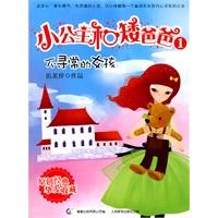 小公主和矮爸爸--不寻常的女孩