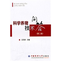 科学养猪技术问答(第2版)