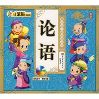 论语：献给孩子的经典丛书（附光盘）