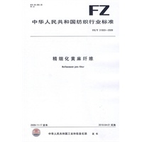 精细化黄麻纤维