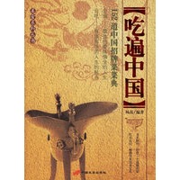 吃遍中国——美食系列丛书