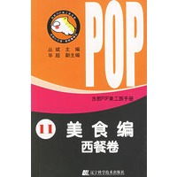 吉郎POP美工族手册.11，美食编.西餐卷