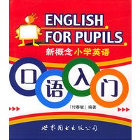 新概念小学英语口语入门(附CD光盘一张)