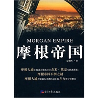 《摩根帝国》