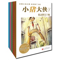 张之路小猪大侠莫跑跑（全5册）