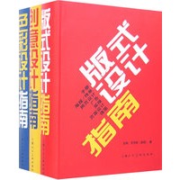 色彩、版式、创意设计指南（全三册）