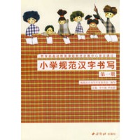 小学规范汉字书写：第一册