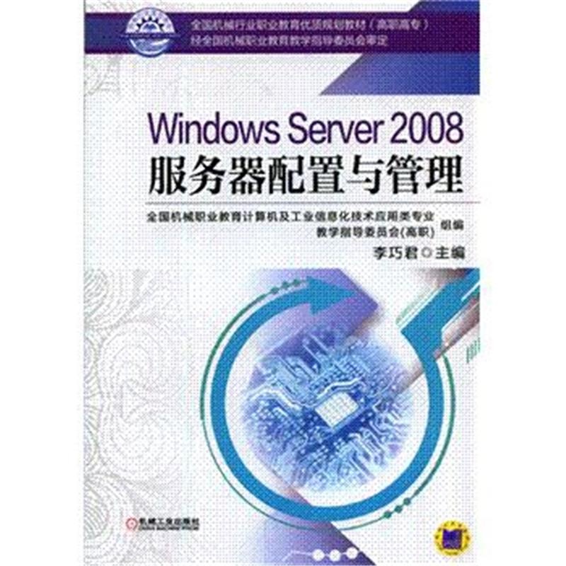 【Windows Server2008服务器配置与管理图片