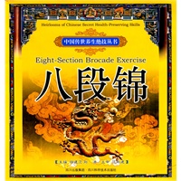 八段锦