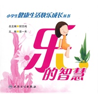 乐的智慧