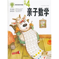 亲子数学 阶梯 4