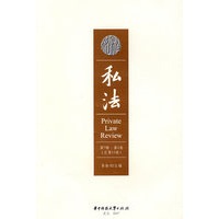 私法（第7辑 第1卷）（易继明）