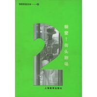 橱窗 街头剧场