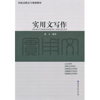 实用文写作