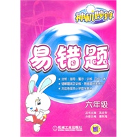神机妙算 易错题 六年级