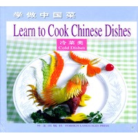 学做中国菜——冷菜类 Learn to Cook Chinese Dishes Cold Dishes