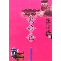 太平花