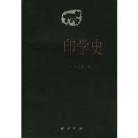 印学史