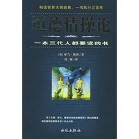 道德情操论