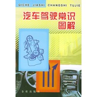汽车驾驶常识图解