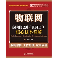 射频识别(RFID)核心技术详解
