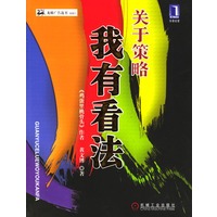 关于策略我有看法