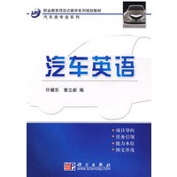 汽车英语
