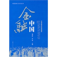 金融中国