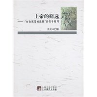 上帝的筛选:“存在就是被选择”的哲学原理