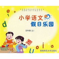 小学语文假日乐园：五年级（上）