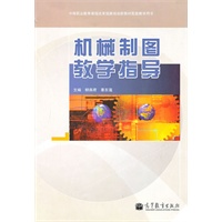 机械制图教学指导