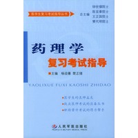 药理学复习考试指导