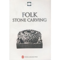 中国民间文化遗产——民间石雕 FOLK STONE CARVING