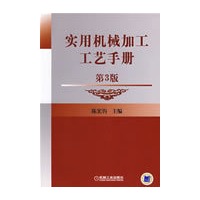 实用机械加工工艺手册 第3版