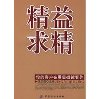 精益求精