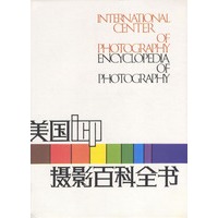 美国摄影百科全书