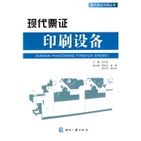 现代票证印刷设备