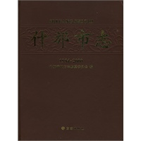 什邡市志1984--2000