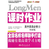 高中英语 必修3(外研版)(2010.10印刷)——课时作业