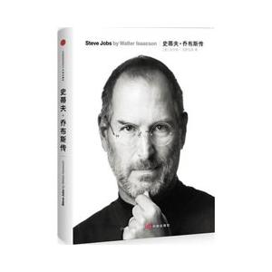 史蒂夫乔布斯传【精装，只送京津沪杭蓉西安长沙，快书包1小时】