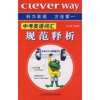 中考英语词汇：规范释析