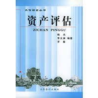 资产评估（立信财金丛书）