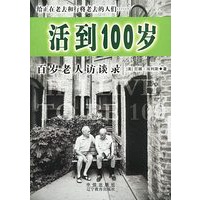 活到100岁