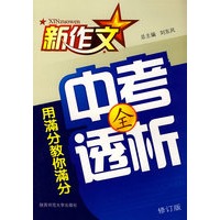 用满分教你满分？中考全透析