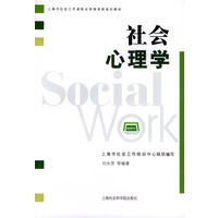社会心理学
