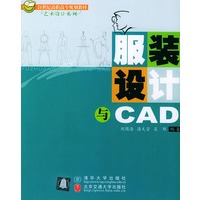 服装设计与CAD/21世纪高职高专规划教材