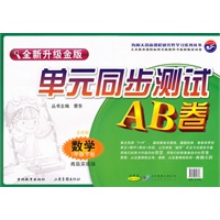 数学一年级下（青岛实验版）2010年12月印刷/单元同步测试AB卷