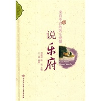 中国古典文学大众丛书来自中古的苦乐爱恨说乐府