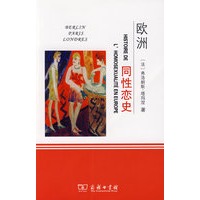欧洲同性恋史