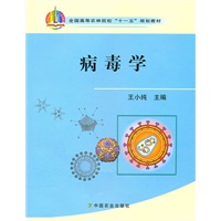 病毒学